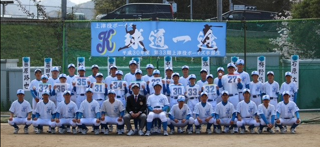 上津役ボーイズ